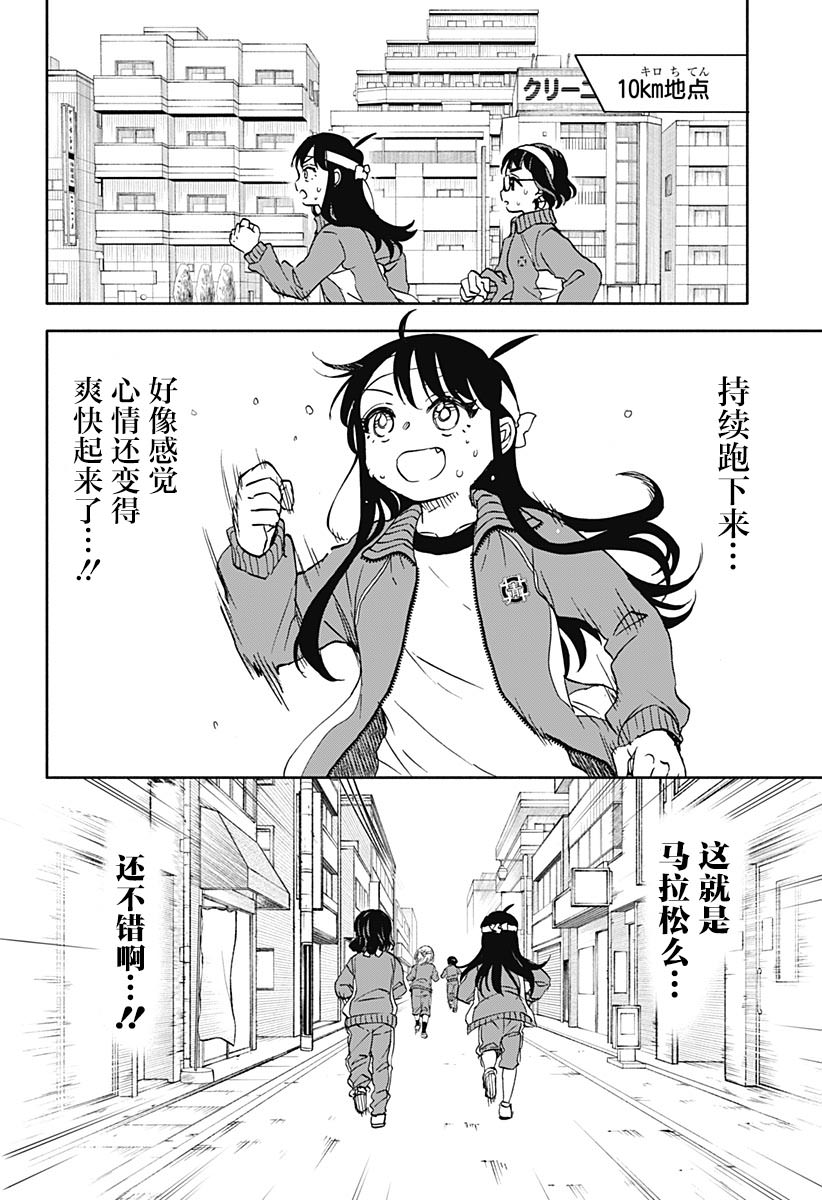 全都破壞掉!: 45話 - 第14页