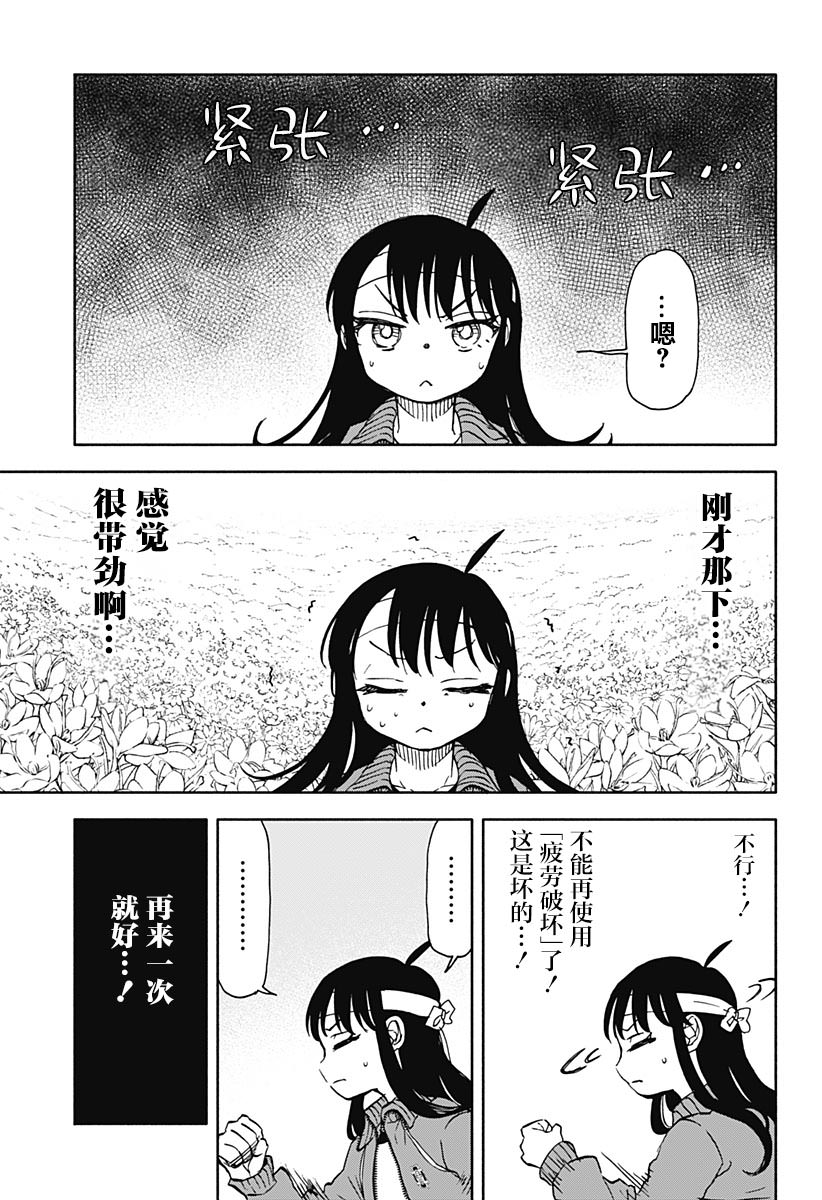 全都破壞掉!: 45話 - 第15页