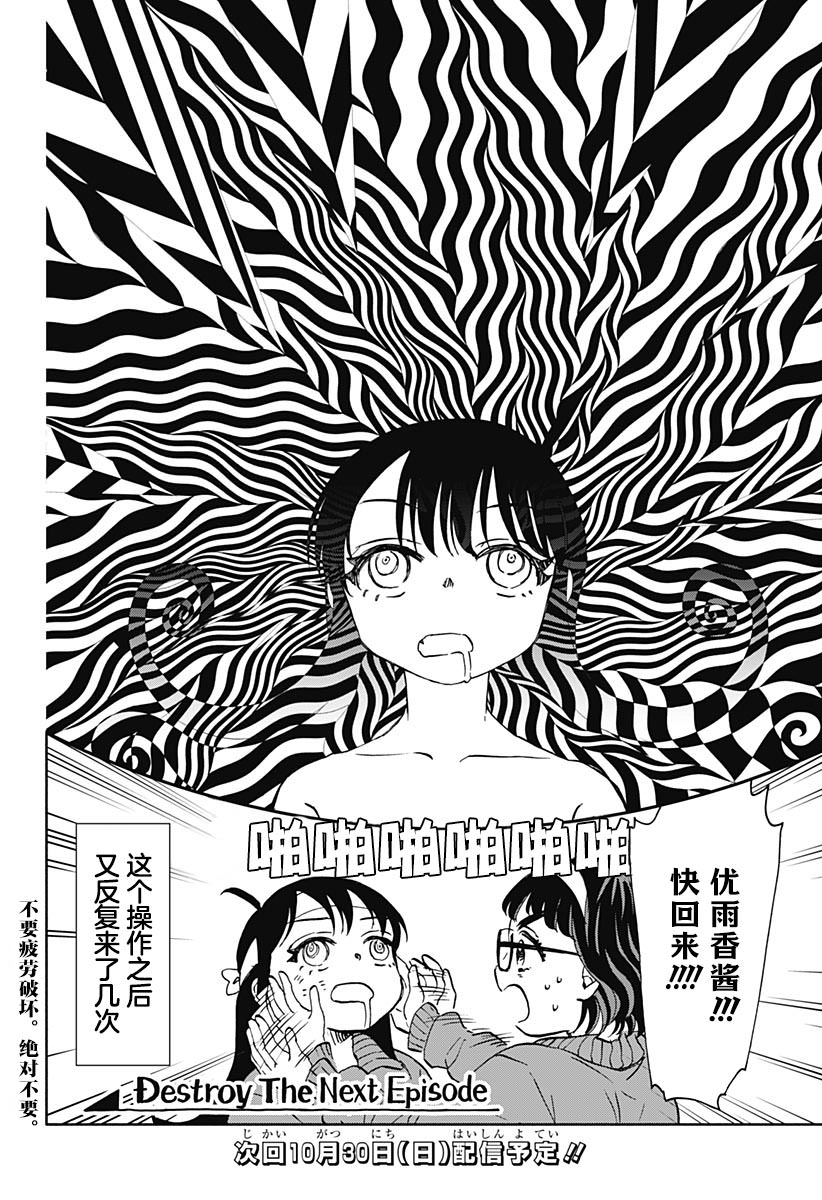 全都破壞掉!: 45話 - 第16页