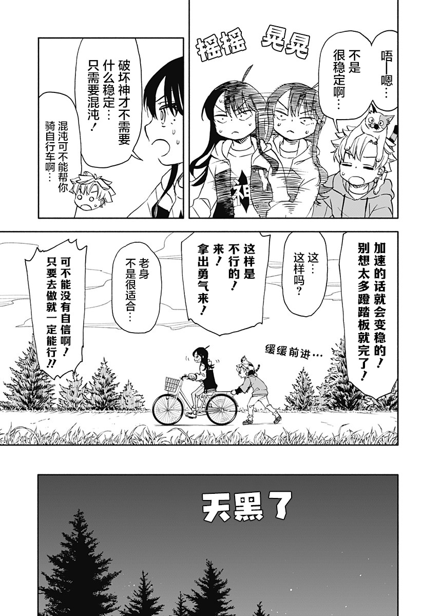 全都破壞掉!: 46話 - 第13页