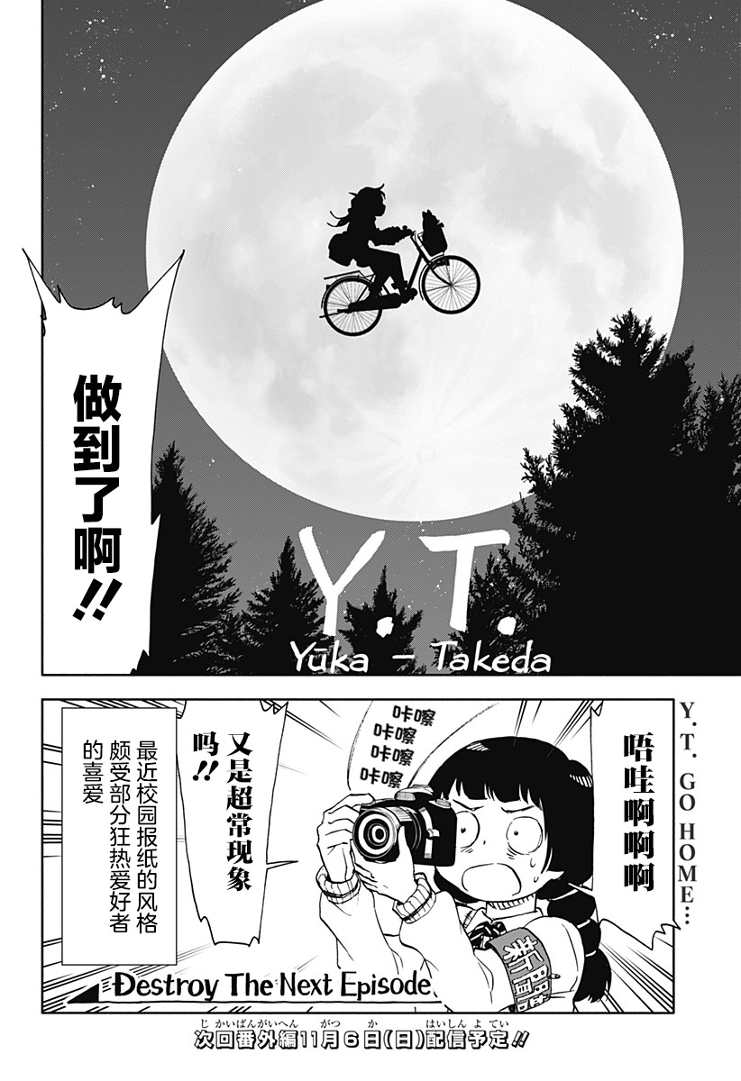 全都破壞掉!: 46話 - 第20页