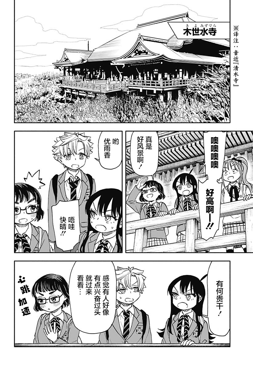 全都破壞掉!: 47話 - 第2页