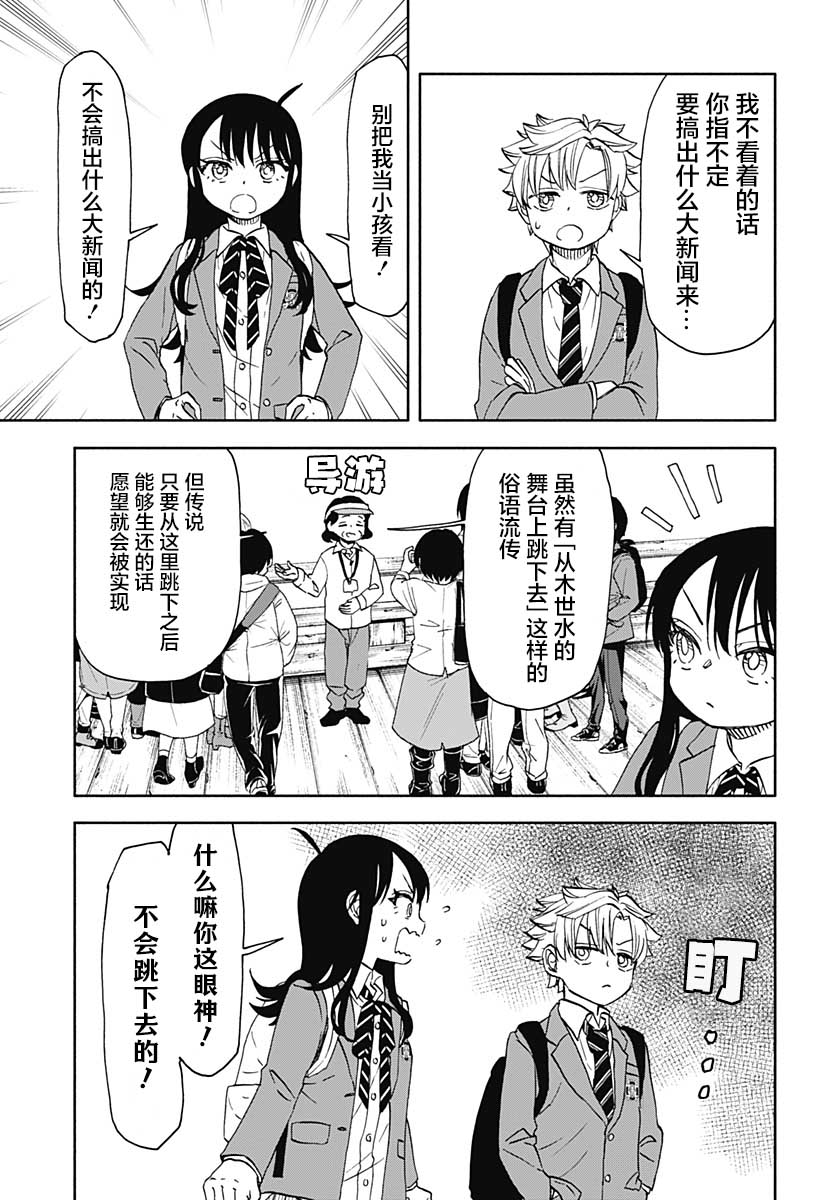 全都破壞掉!: 47話 - 第3页