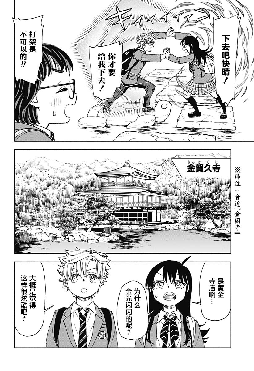 全都破壞掉!: 47話 - 第6页