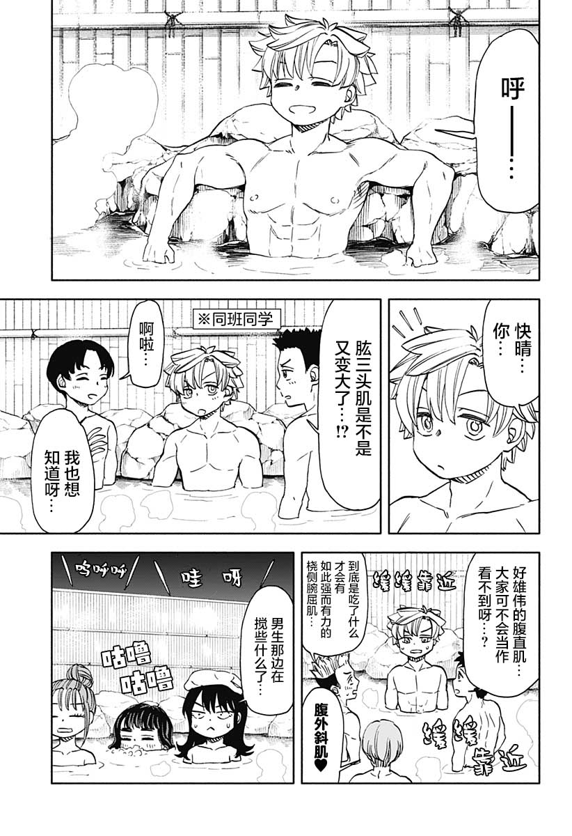 全都破壞掉!: 47話 - 第9页