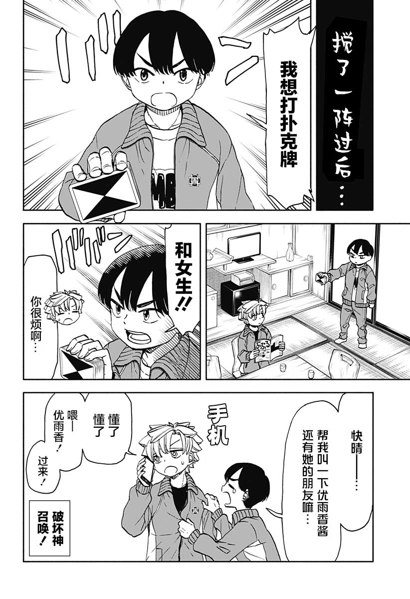 全都破壞掉!: 47話 - 第10页