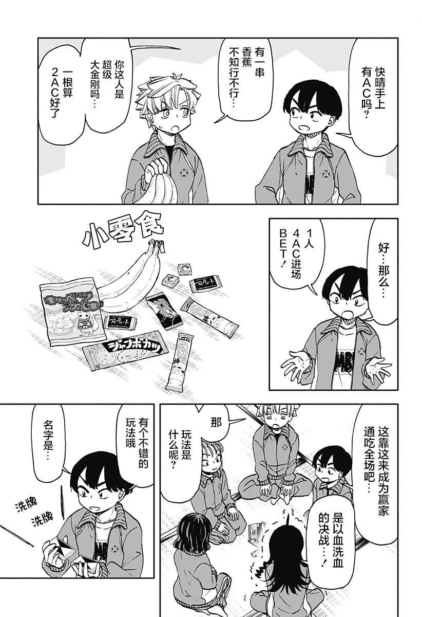 全都破壞掉!: 47話 - 第13页