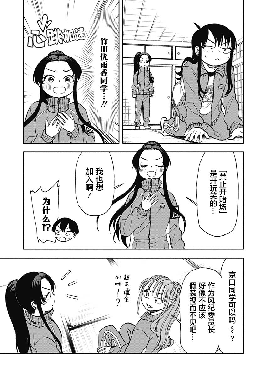 全都破壞掉!: 47話 - 第15页