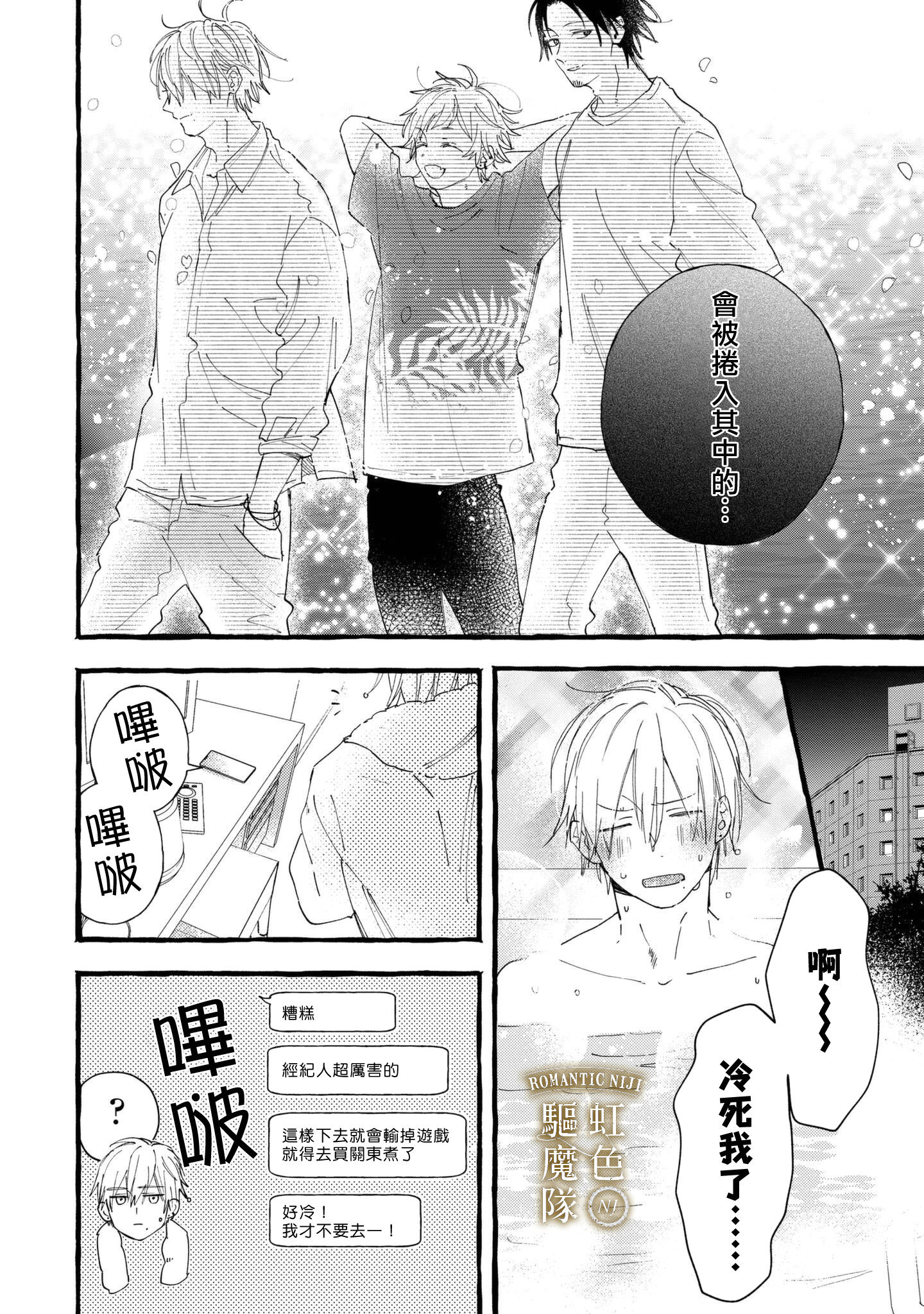 Romantic Dark: 15話 - 第13页