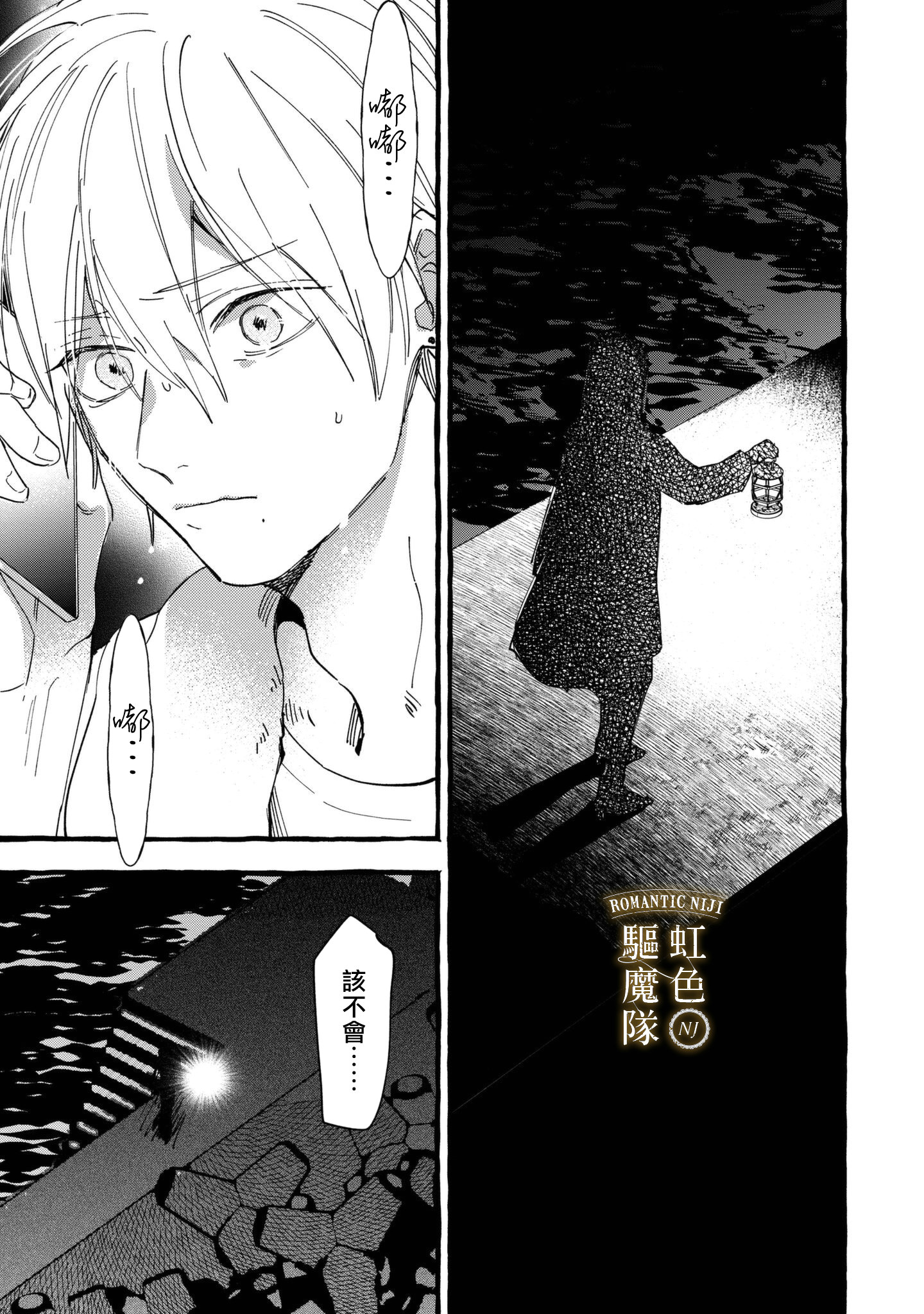 Romantic Dark: 15話 - 第16页