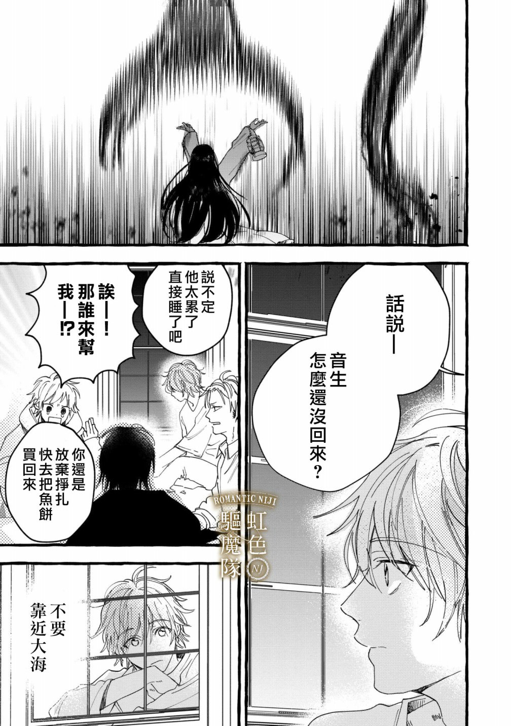 Romantic Dark: 16話 - 第8页