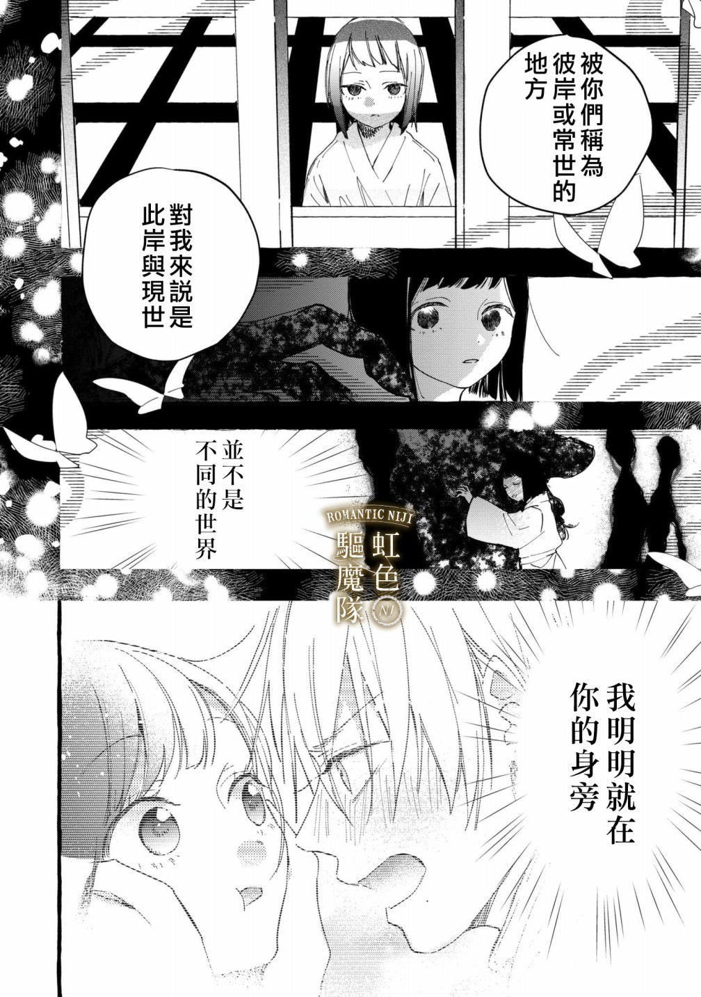 Romantic Dark: 16話 - 第13页