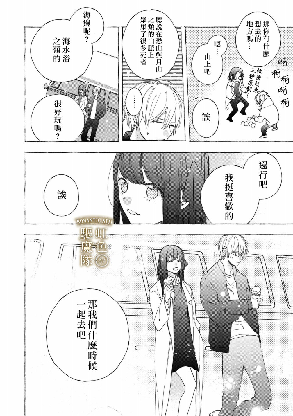 Romantic Dark: 16話 - 第17页