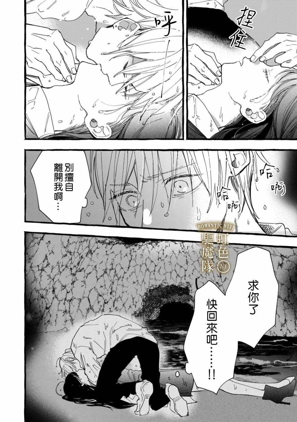 Romantic Dark: 16話 - 第19页