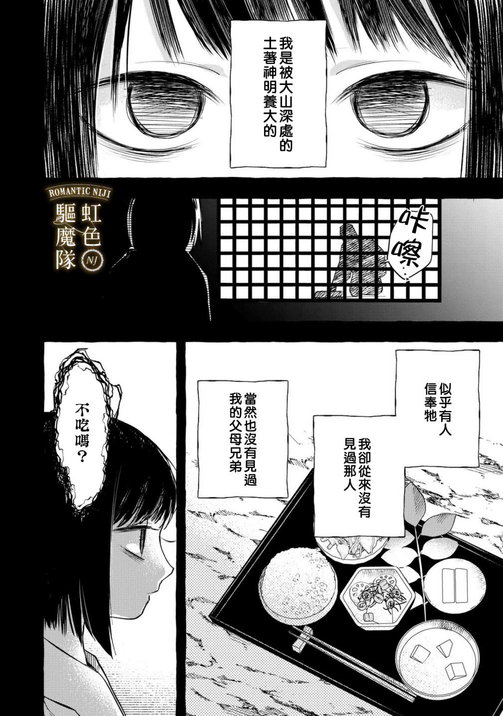 Romantic Dark: 17話 - 第3页