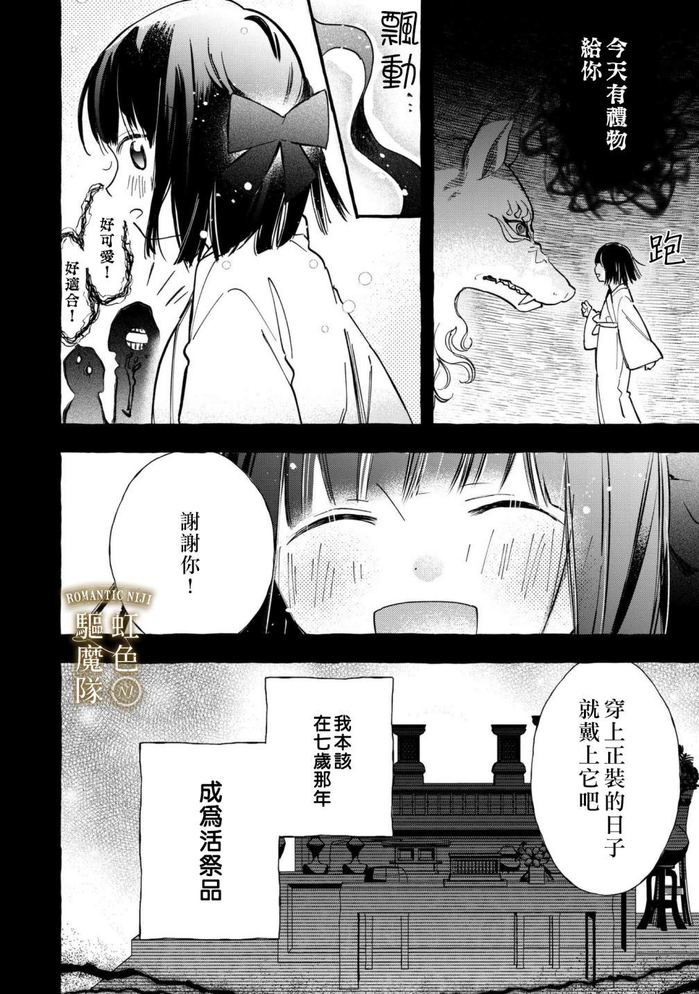 Romantic Dark: 17話 - 第7页