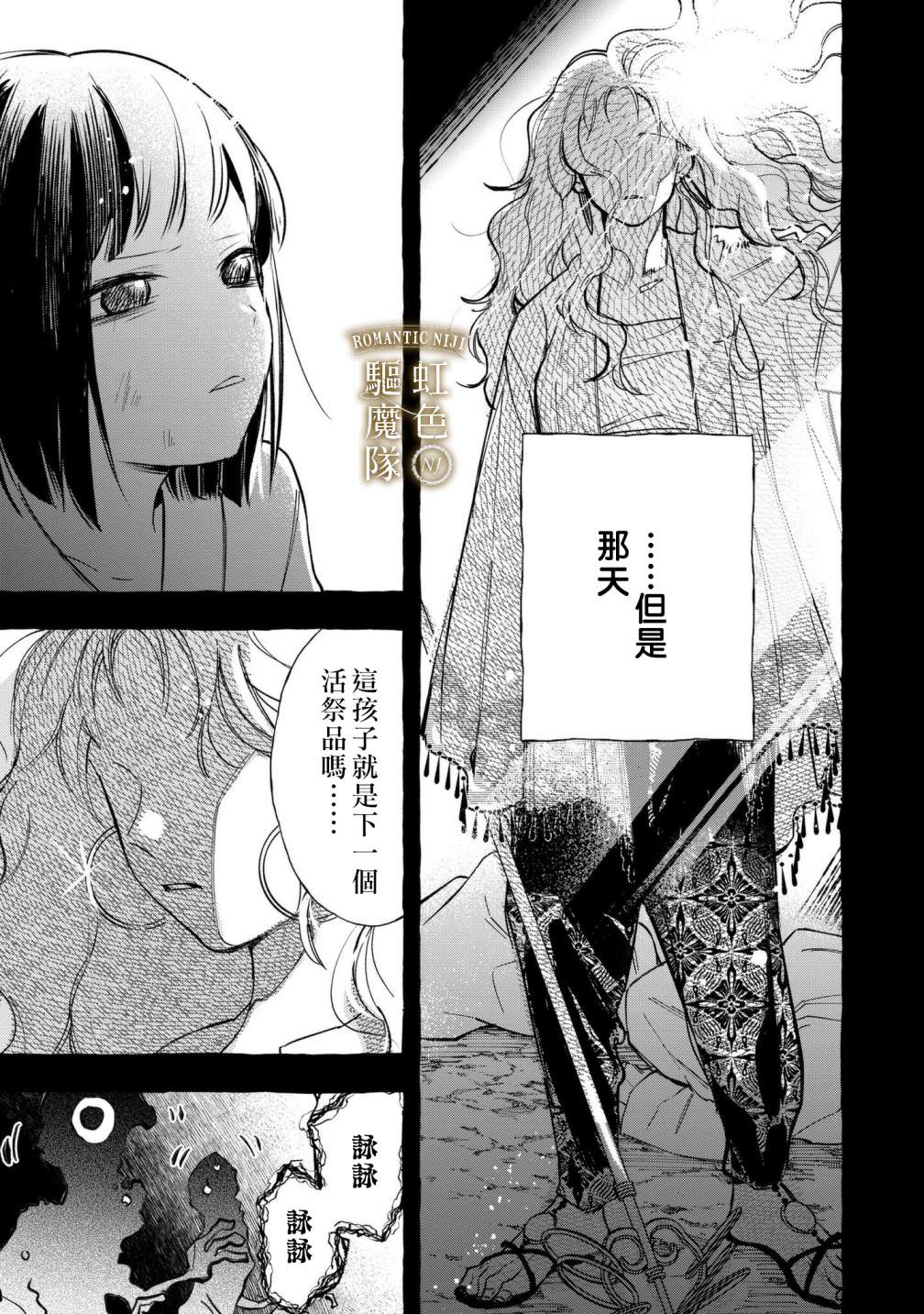 Romantic Dark: 17話 - 第8页