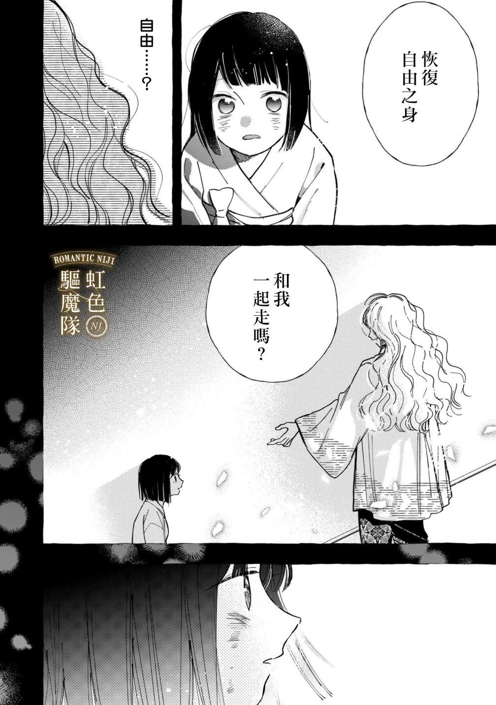 Romantic Dark: 17話 - 第11页