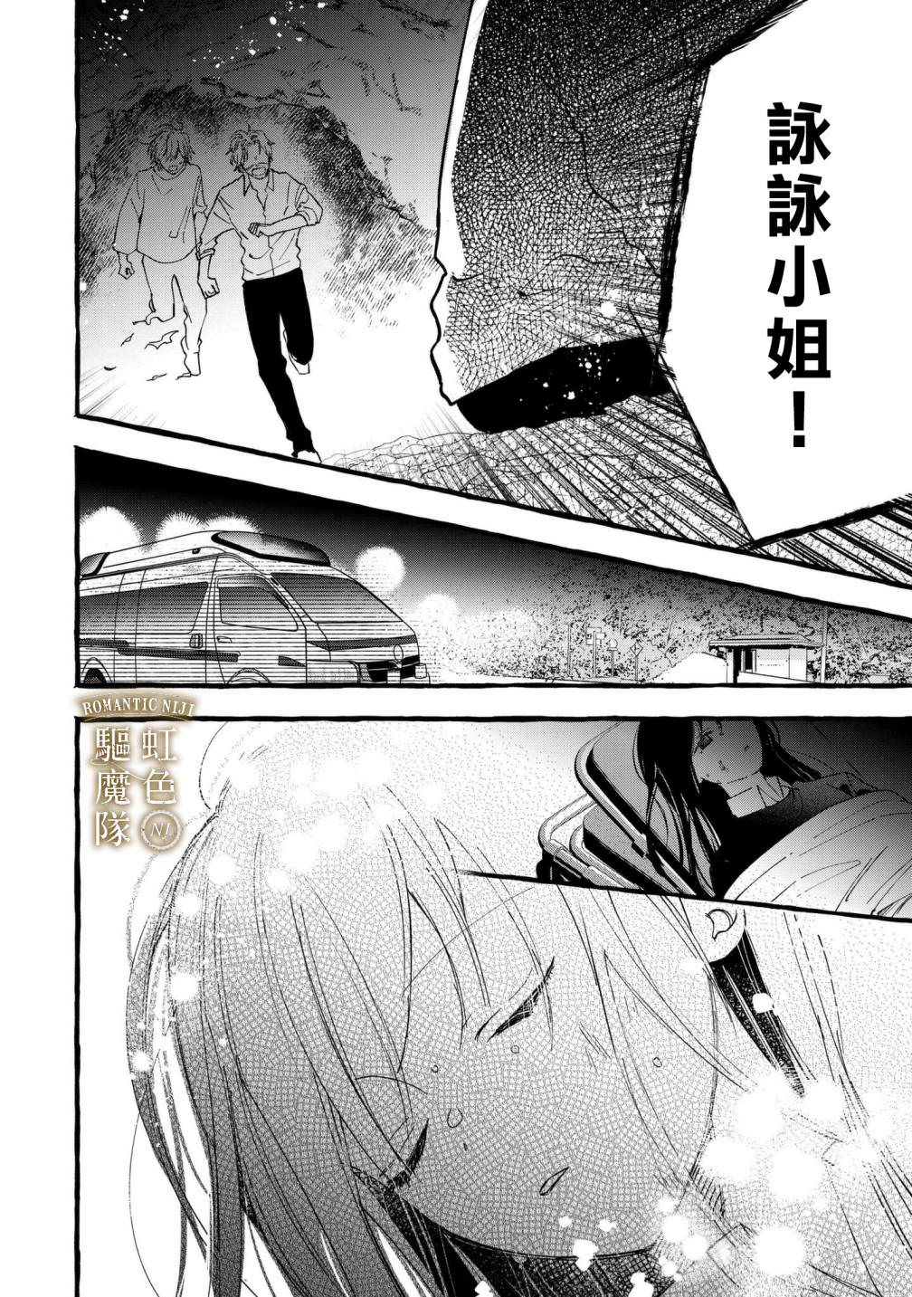 Romantic Dark: 17話 - 第21页