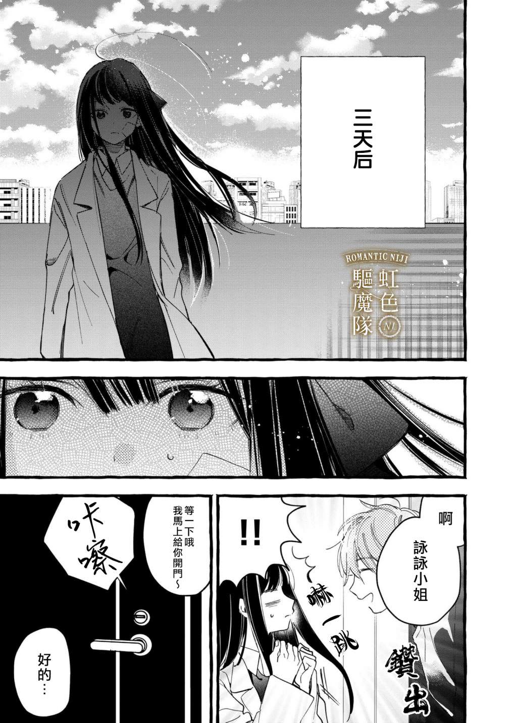 Romantic Dark: 17話 - 第22页