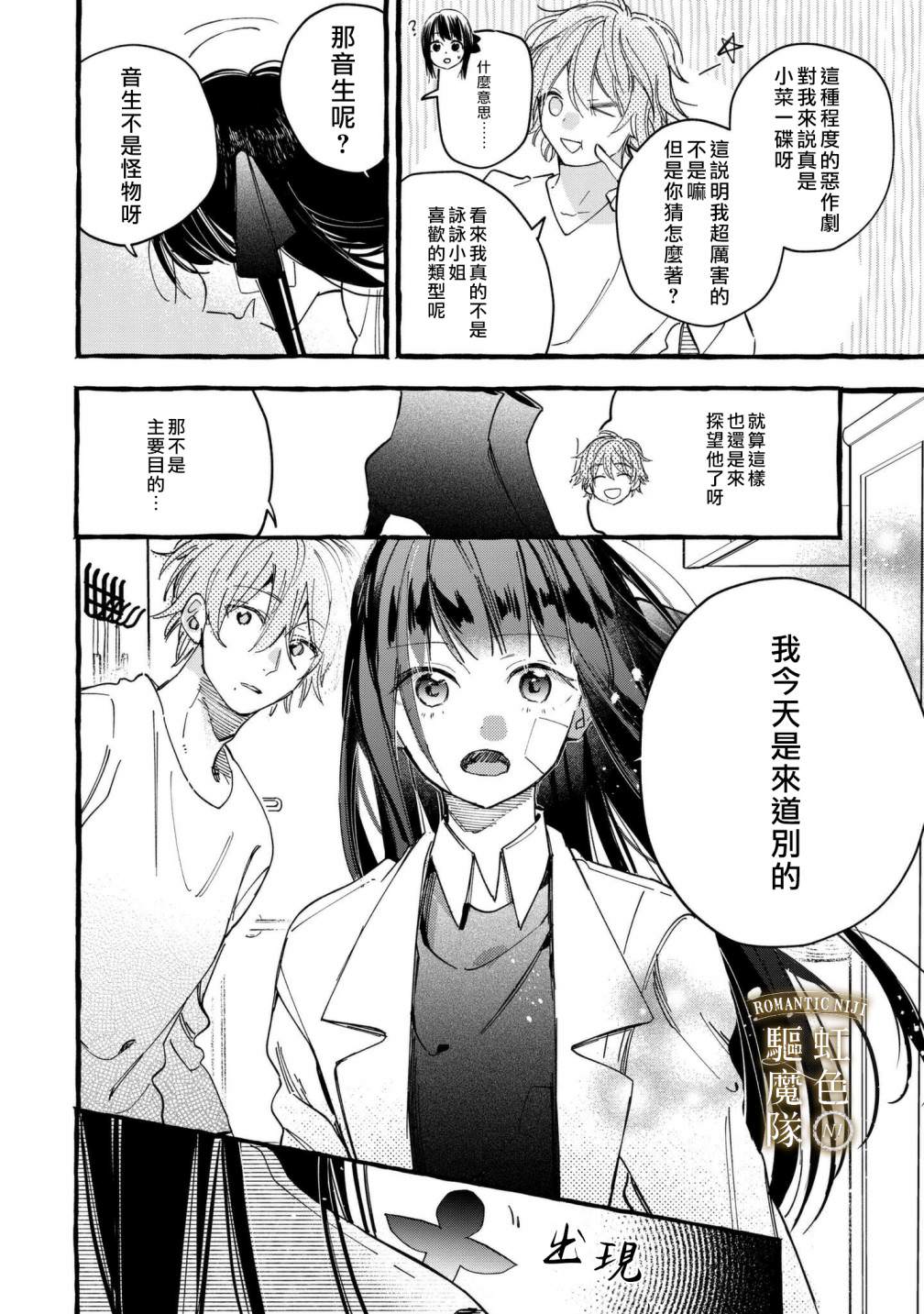 Romantic Dark: 17話 - 第23页