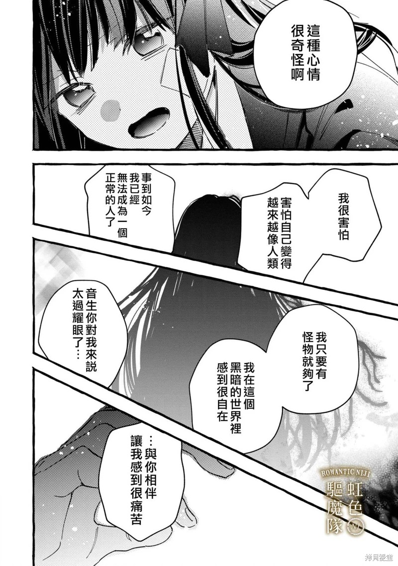 Romantic Dark: 18話 - 第9页