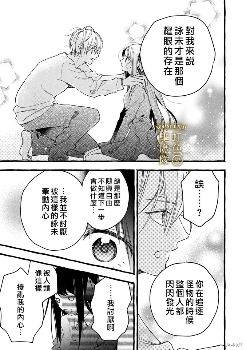 Romantic Dark: 18話 - 第10页