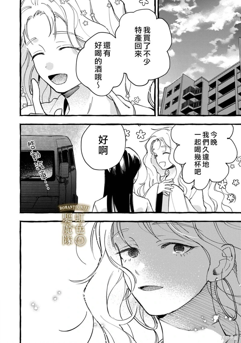 Romantic Dark: 19話 - 第11页