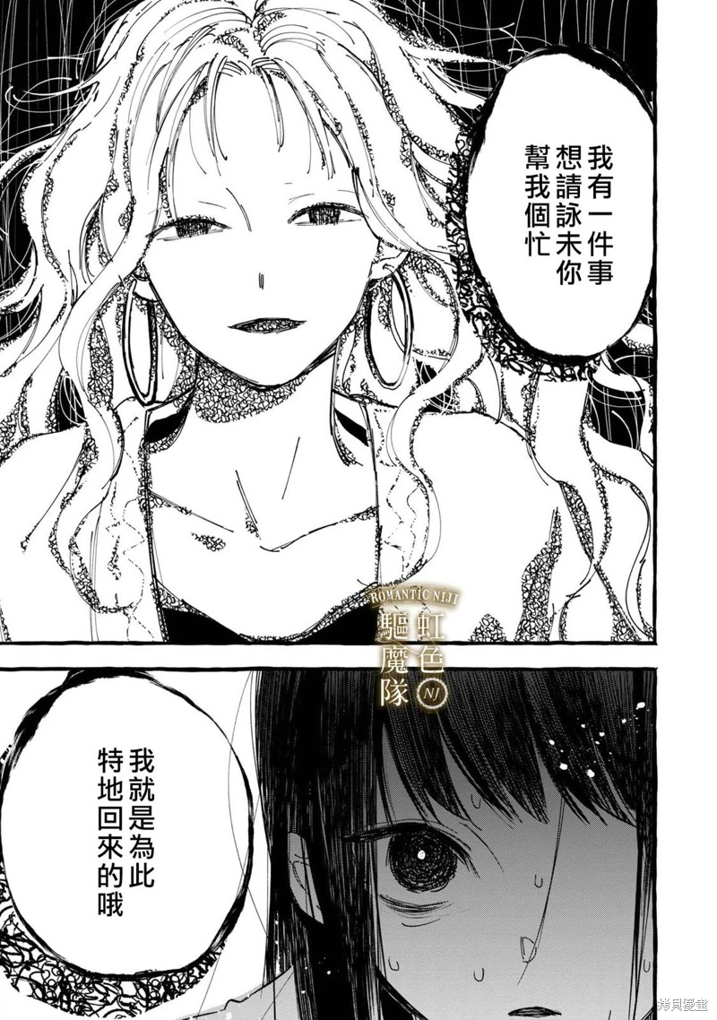 Romantic Dark: 19話 - 第18页