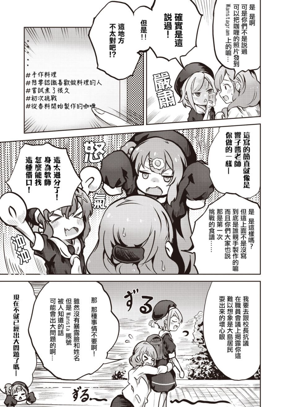 Spicy Days!: 14話 - 第3页