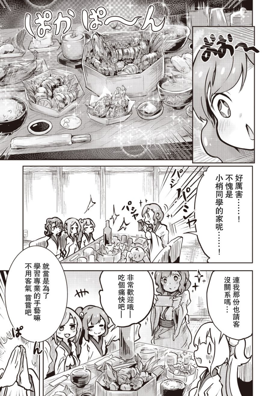 Spicy Days!: 14話 - 第10页