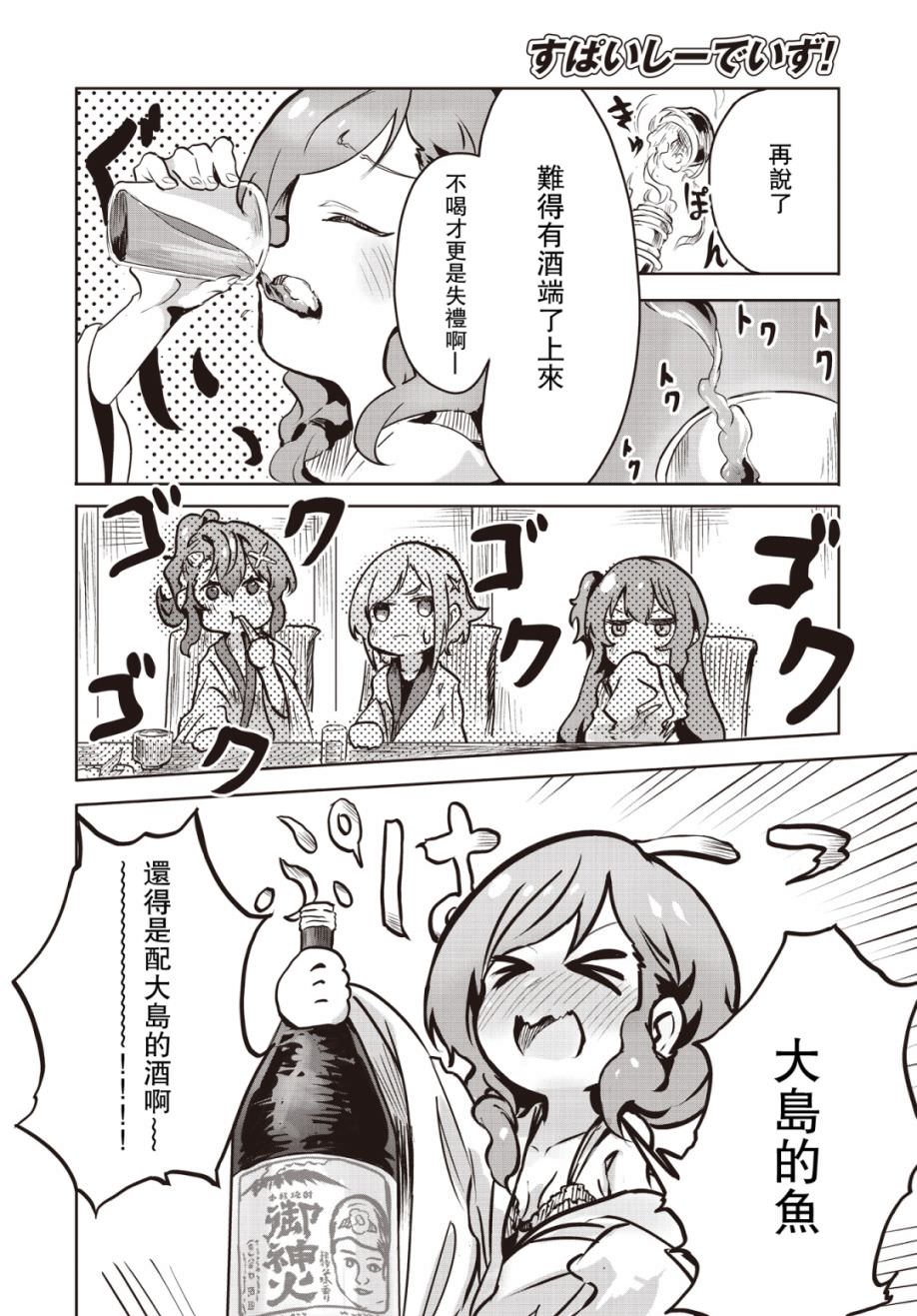 Spicy Days!: 14話 - 第12页