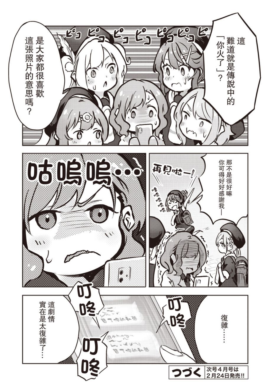 Spicy Days!: 14話 - 第18页