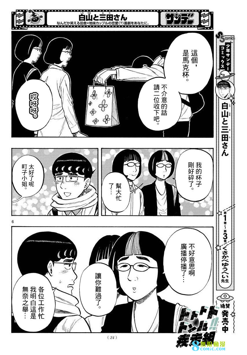 白山與山田: 46話 - 第6页