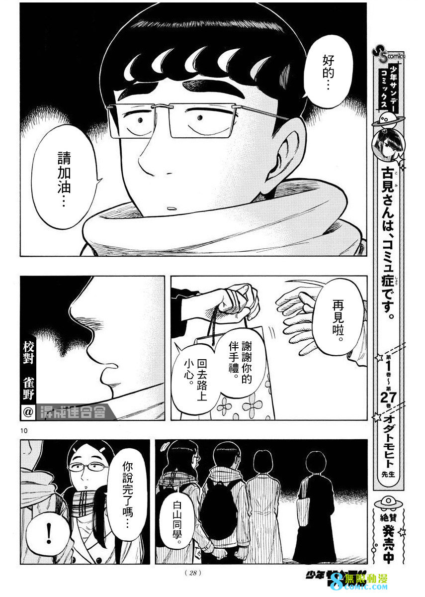 白山與山田: 46話 - 第9页