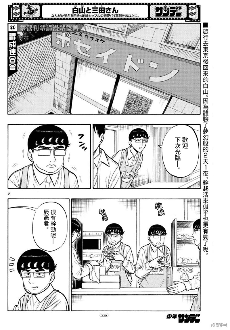 白山與山田: 47話 - 第2页