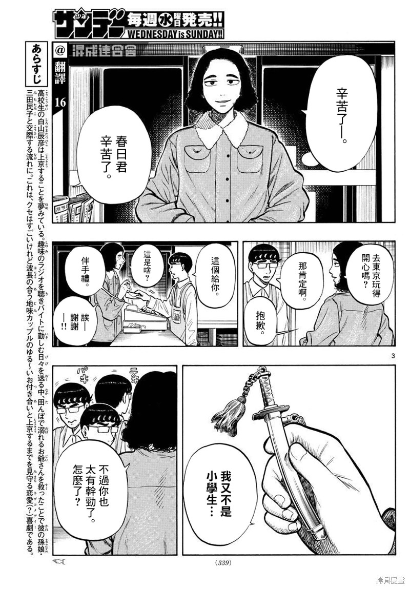 白山與山田: 47話 - 第3页