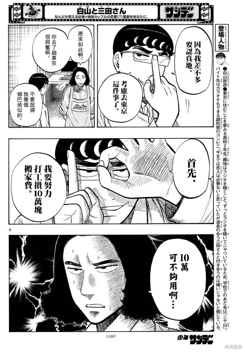 白山與山田: 47話 - 第4页