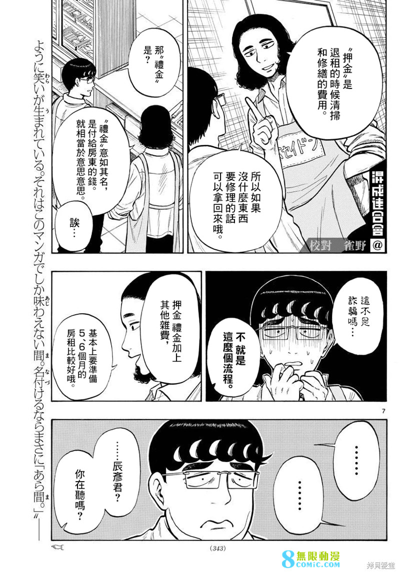 白山與山田: 47話 - 第7页