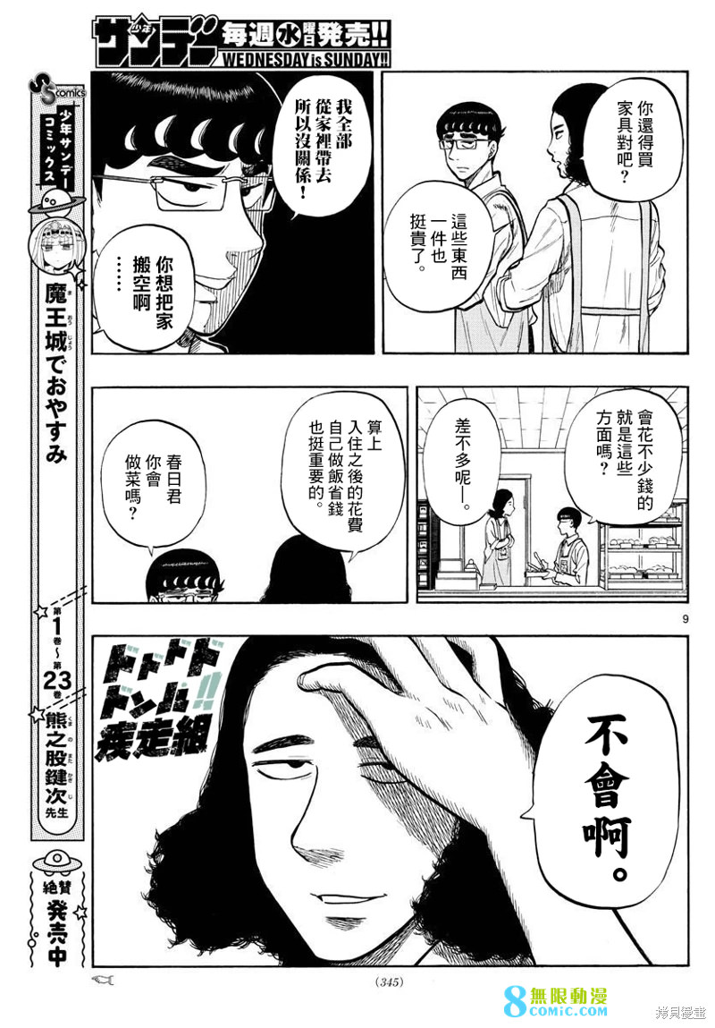 白山與山田: 47話 - 第9页