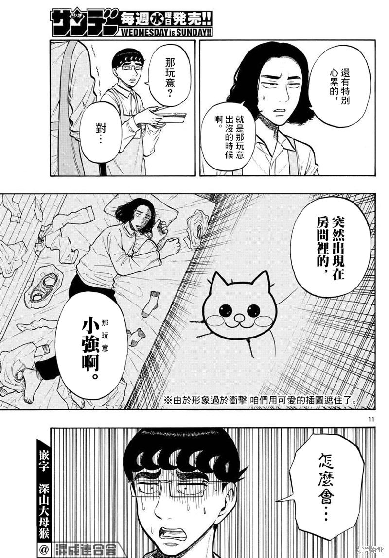 白山與山田: 47話 - 第11页