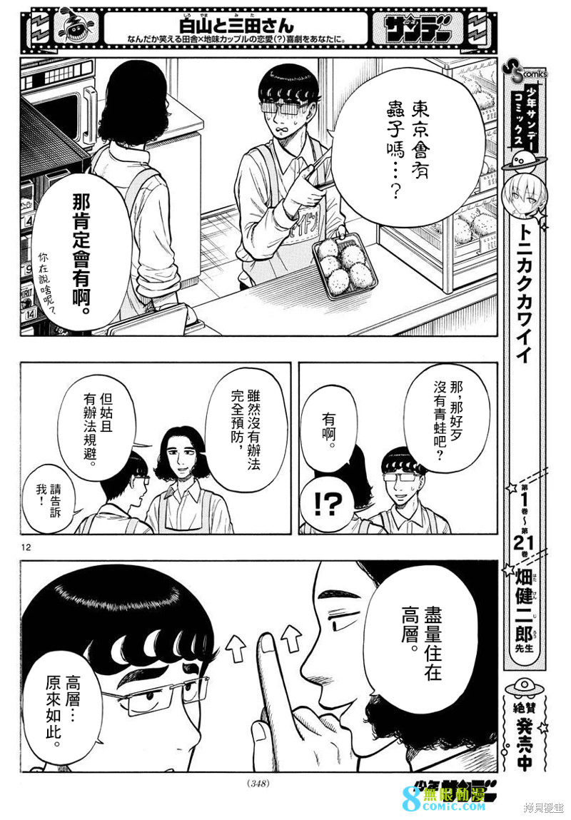 白山與山田: 47話 - 第12页