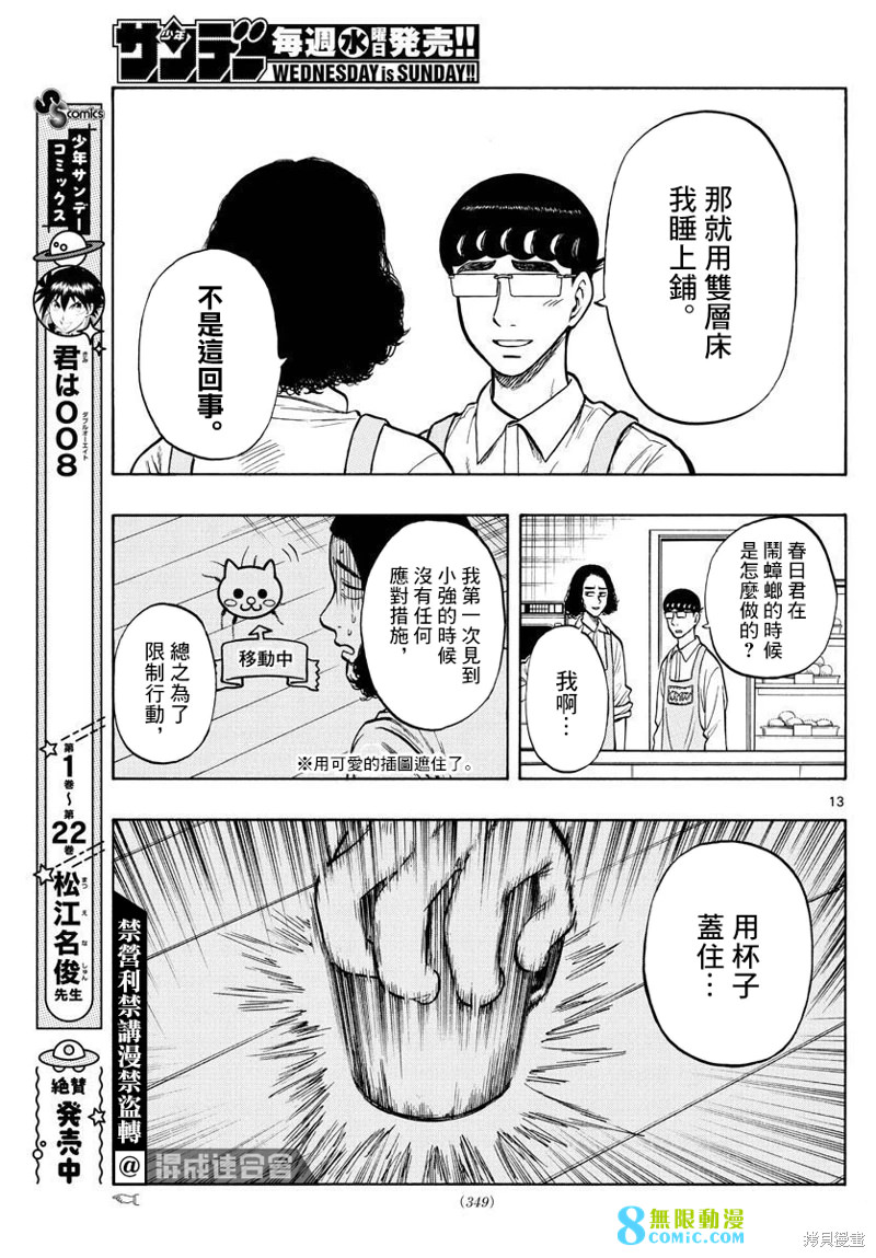 白山與山田: 47話 - 第13页