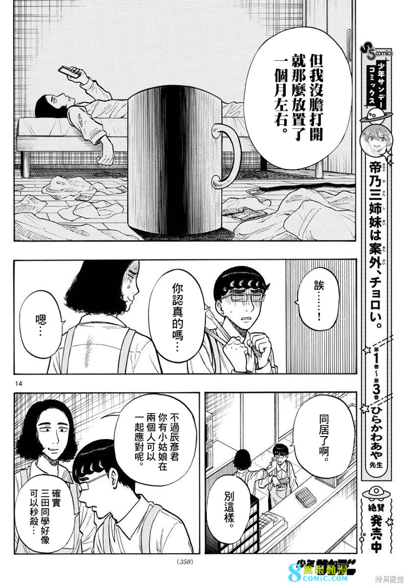 白山與山田: 47話 - 第14页