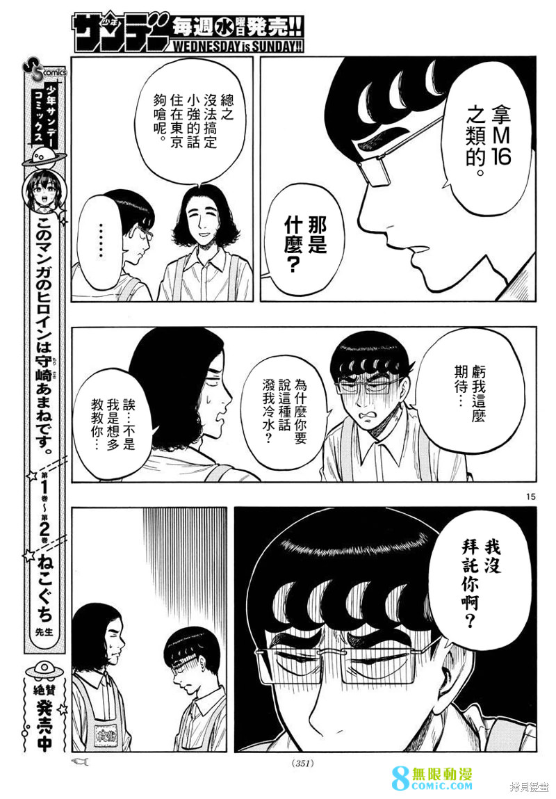 白山與山田: 47話 - 第15页