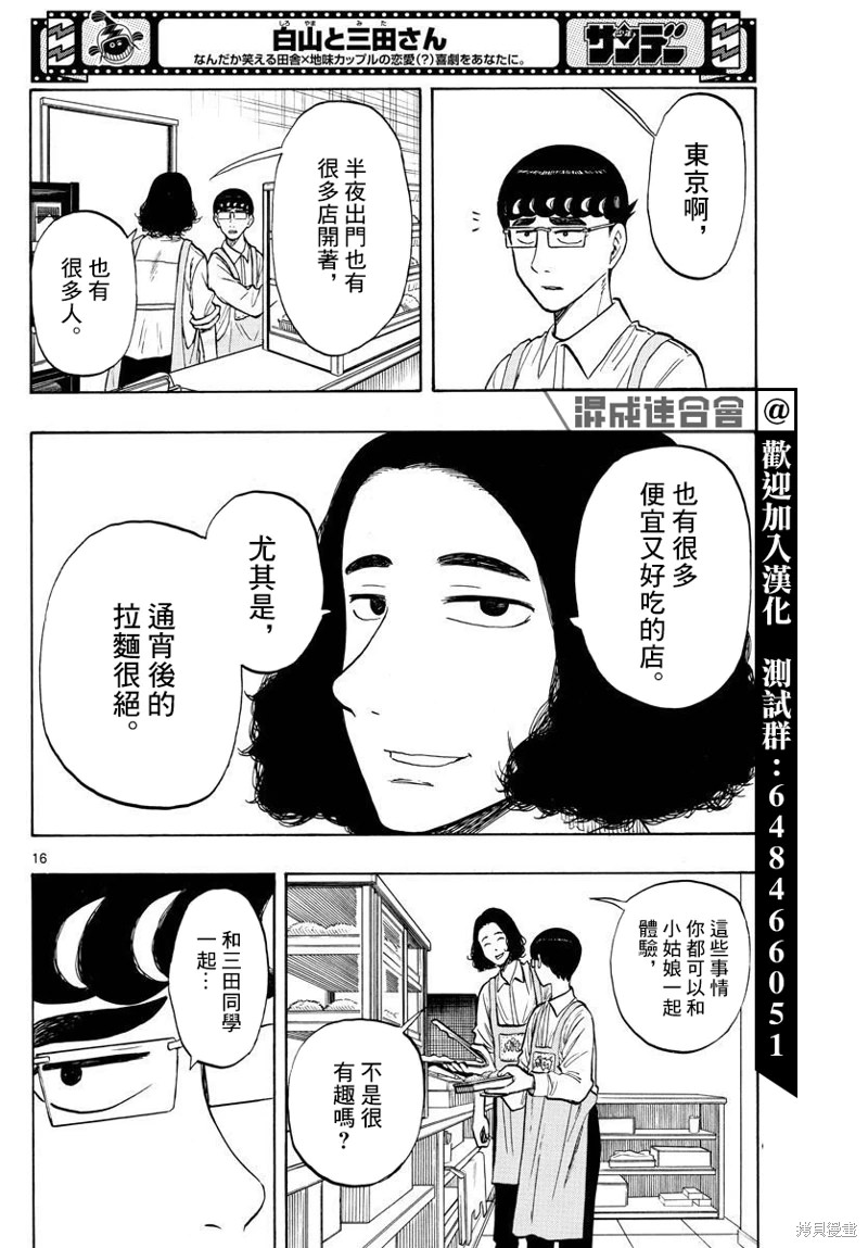 白山與山田: 47話 - 第16页