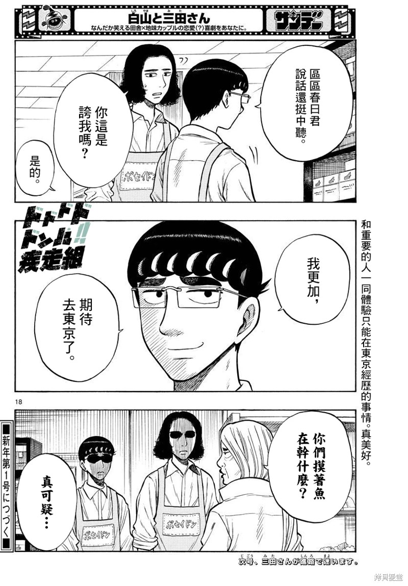 白山與山田: 47話 - 第18页