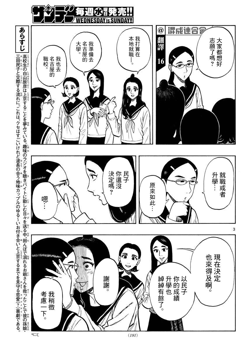 白山與山田: 48話 - 第3页