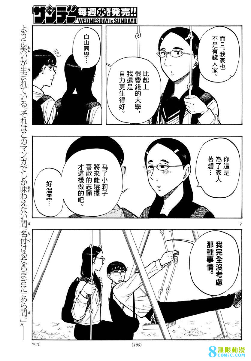 白山與山田: 48話 - 第7页