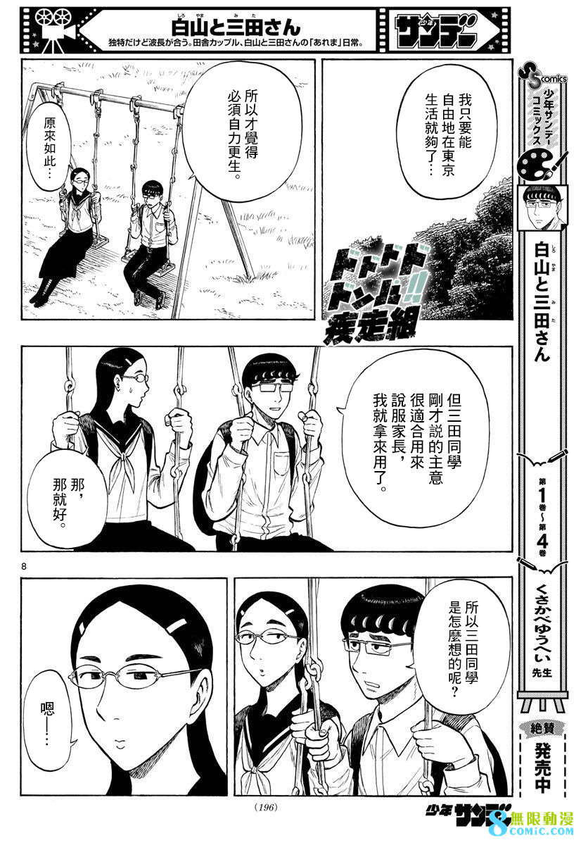 白山與山田: 48話 - 第8页